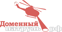 Доменный патруль